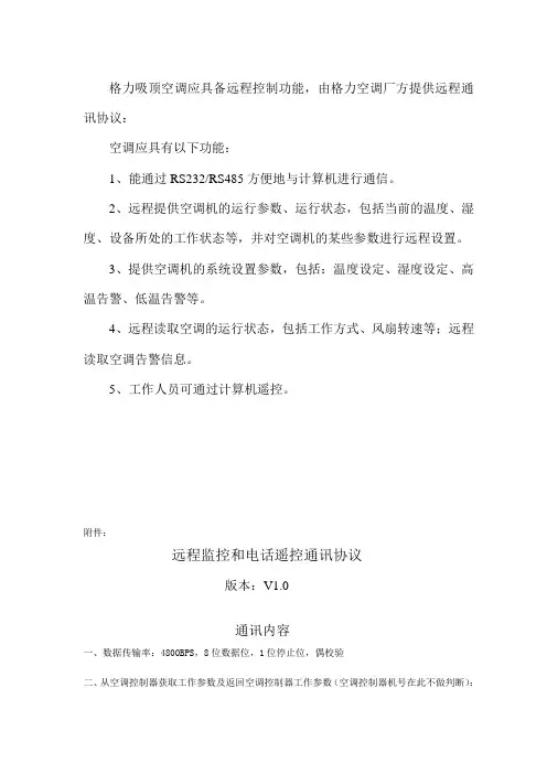 格力空调厂方提供远程通讯协议解读