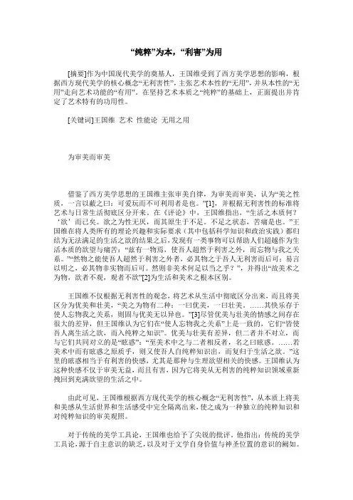 “纯粹”为本,“利害”为用