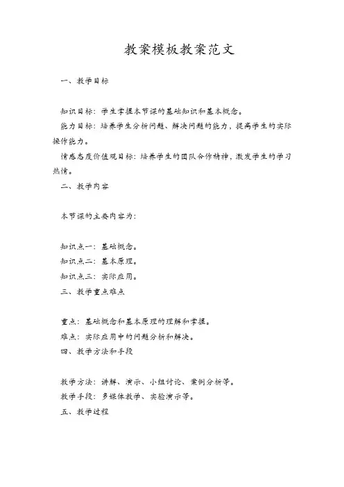 教案模板教案范文