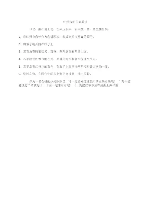 红领巾正确系法