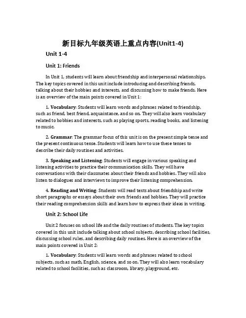 新目标九年级英语上重点内容(Unit1-4)