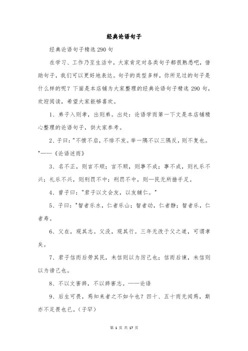经典论语句子