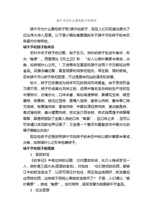 端午节为什么要吃粽子的来历_端午节