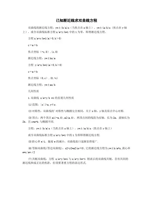 已知渐近线求双曲线方程