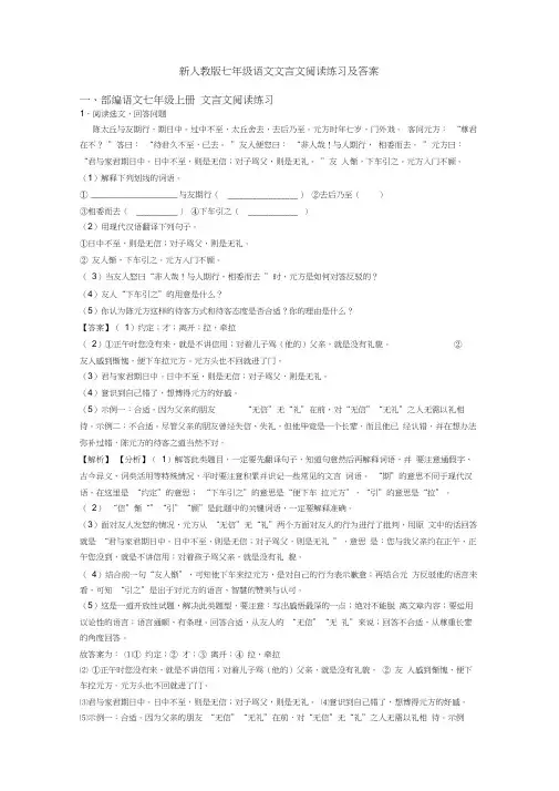 新人教版七年级语文文言文阅读练习及答案