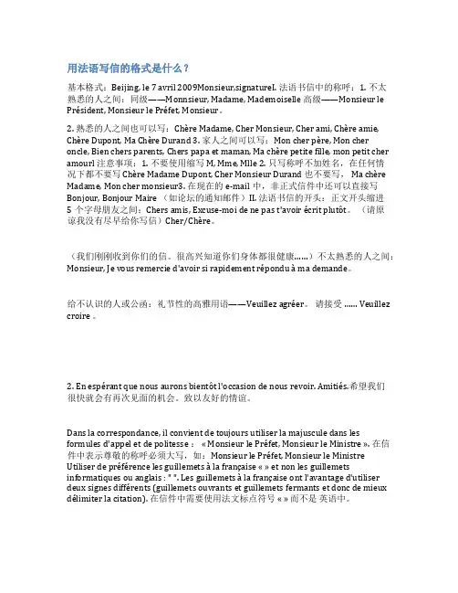 法语格式范文