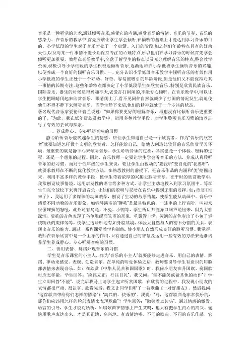 音乐是一种听觉的艺术