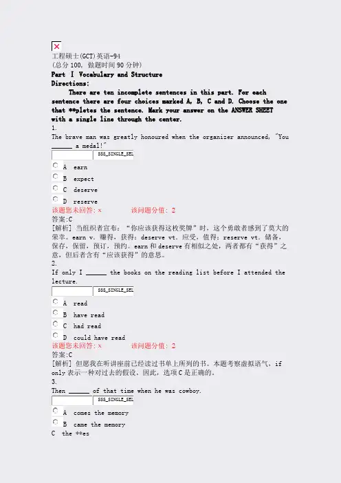 工程硕士(GCT)英语-94_真题(含答案与解析)-交互