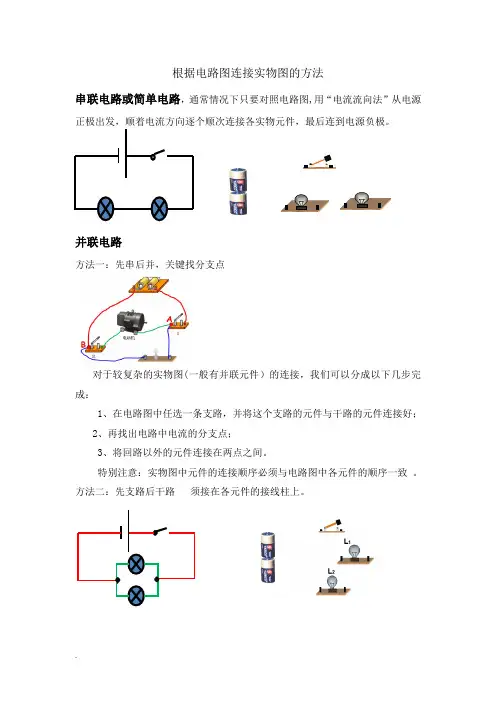 电路图与实物图相互转化