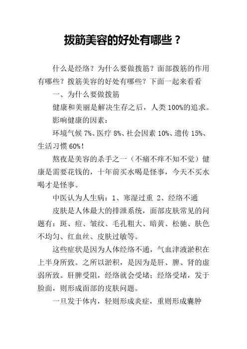 拨筋美容的好处有哪些？