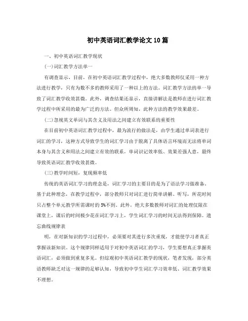 初中英语词汇教学论文10篇