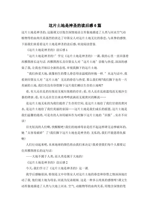 这片土地是神圣的读后感6篇