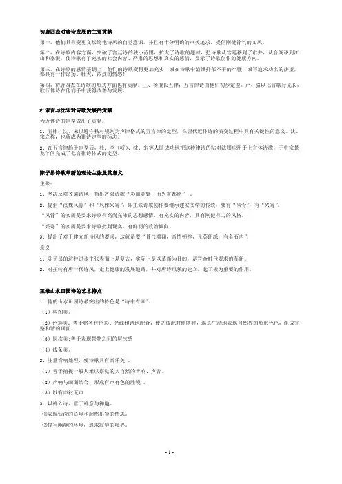 中国古代文学史问题与答案集锦(唐宋)