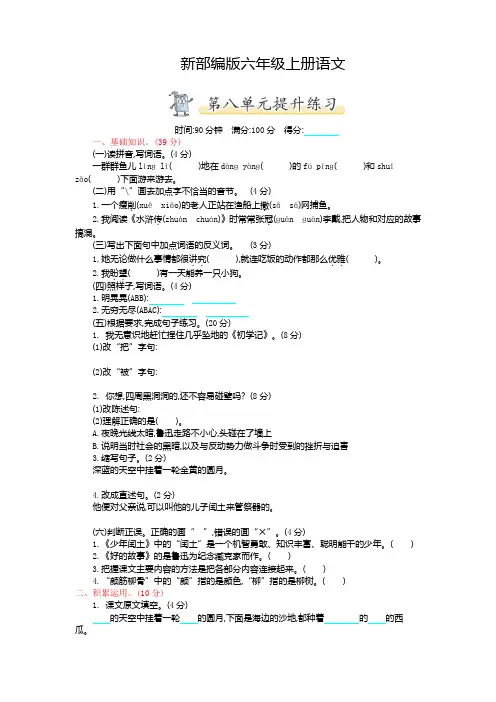 统编版六年级上册语文第八单元测试卷及答案
