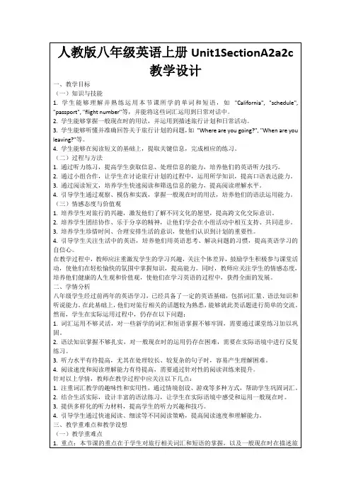 人教版八年级英语上册Unit1SectionA2a2c教学设计