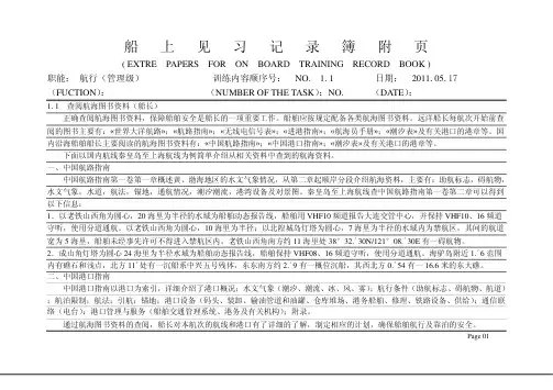 船长见习记录簿附页