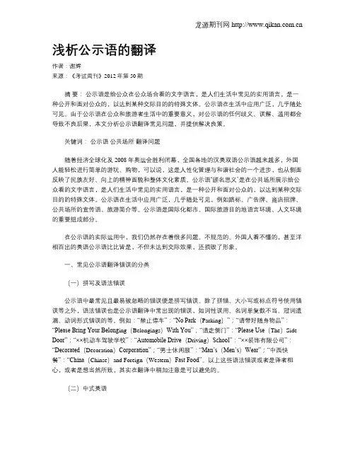 浅析公示语的翻译