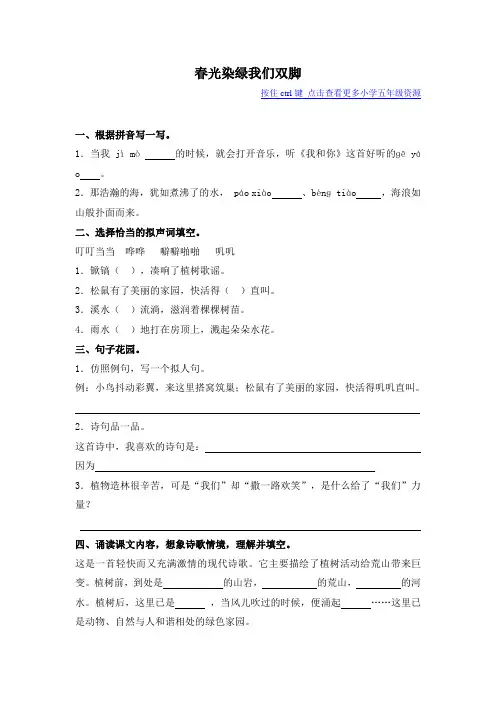 (苏教版)五年级语文下  1.春光染绿我们双脚 同步练习一(无答案)