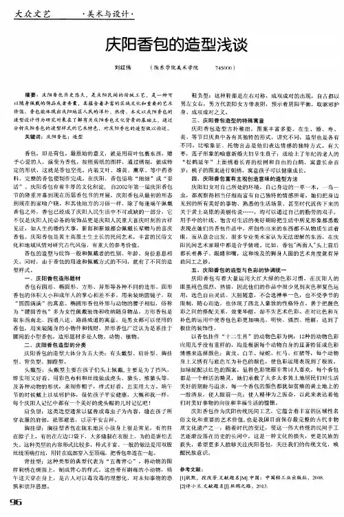 庆阳香包的造型浅谈