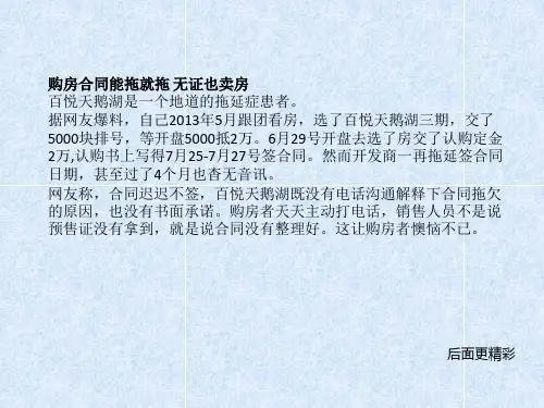 百悦天鹅湖因房屋质量问题严重 业主多次维权捍卫权益