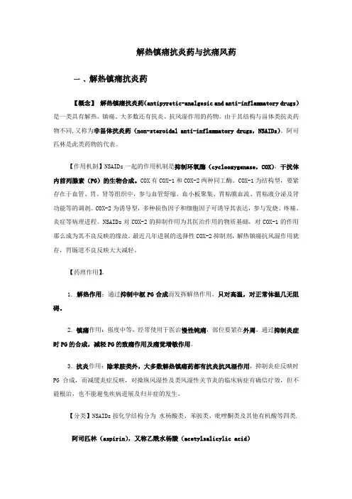 解热镇痛抗炎药与抗痛风药