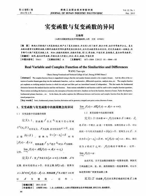实变函数与复变函数的异同