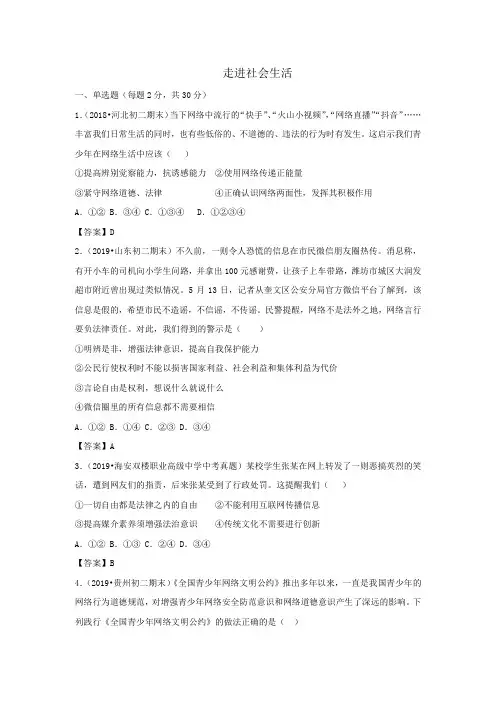 人教部编版道德与法治八年级上册《第一单元 走进社会生活》综合练习卷