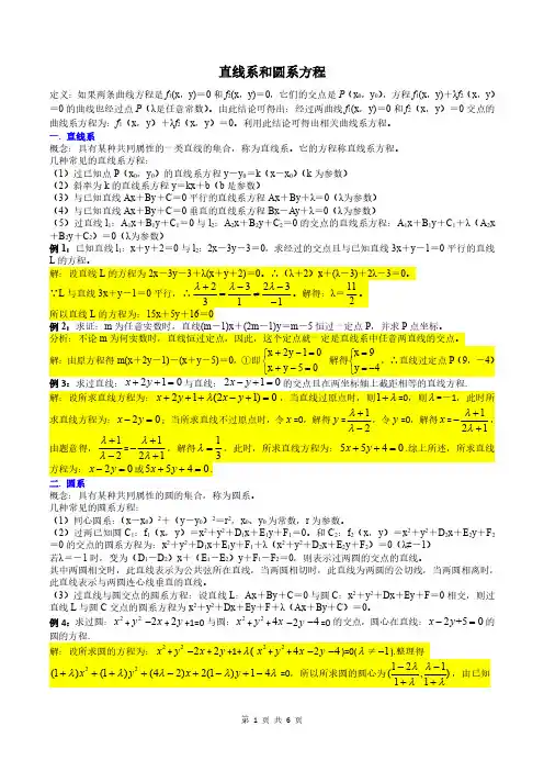 【高中数学】秒杀秘诀---直线系和圆系方程