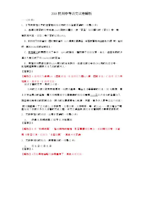浙江省杭州市2018年中考语文试题及答案解析1