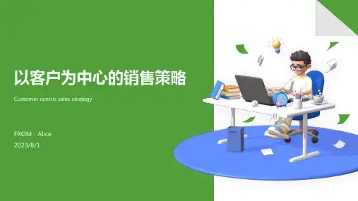 2023年“以客户为中心”经营理念的解释