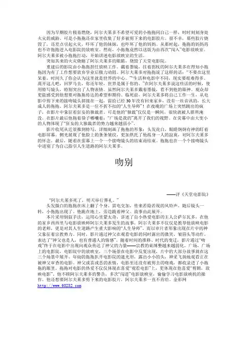《天堂电影院》影片分析文档