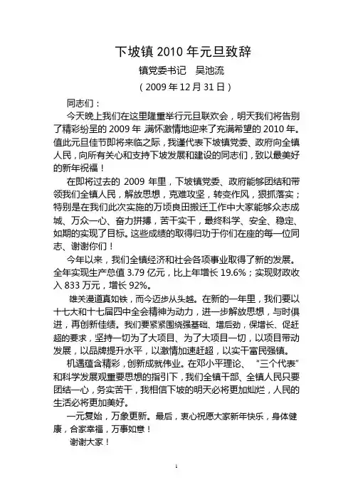 2010年元旦致辞