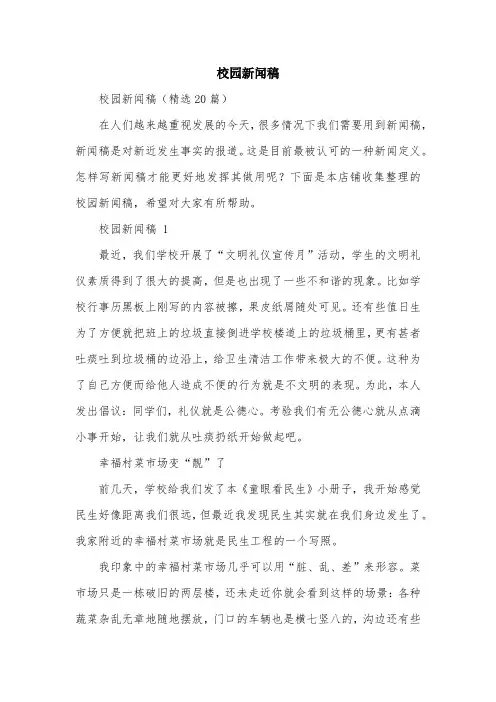 校园新闻稿