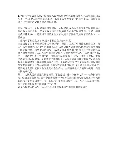 当代中国的历史任务的认识和理解