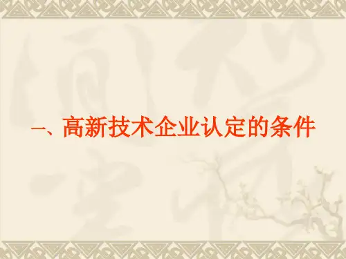 2  高新专项审计讲义