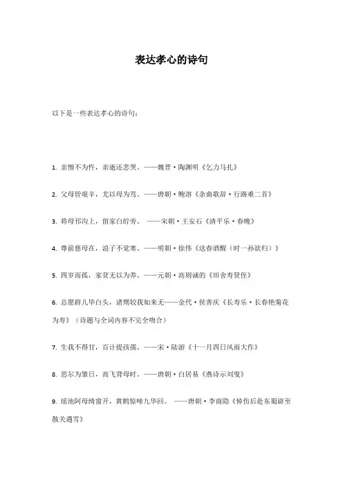 表达孝心的诗句 2