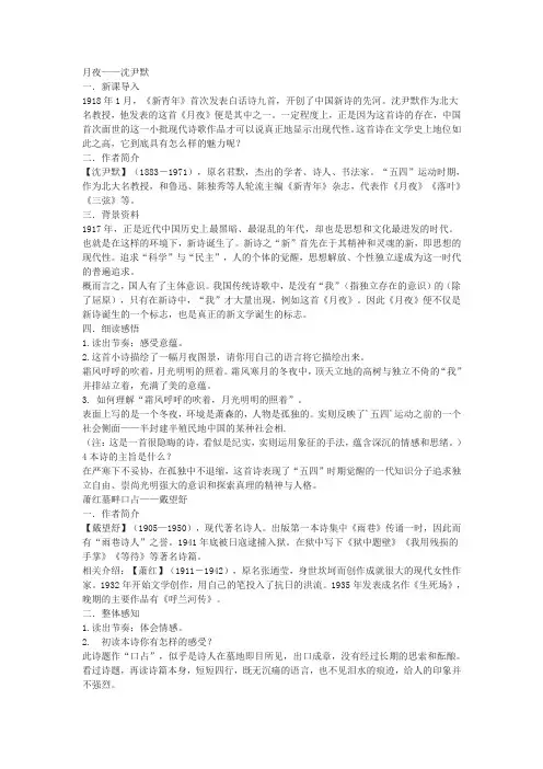 部编版九年级下语文《短诗五首》学案