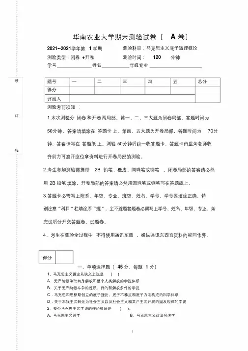 2011-2012《马克思主义哲学原理》期末考试试卷