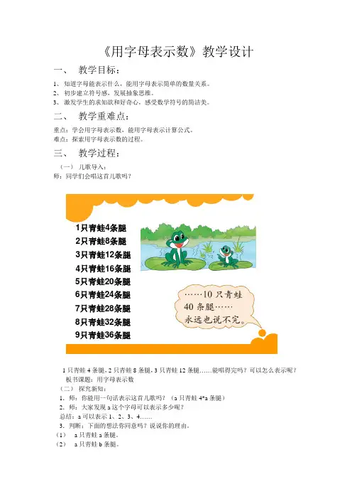 青岛版四年级下册数学《用字母表示数》教案