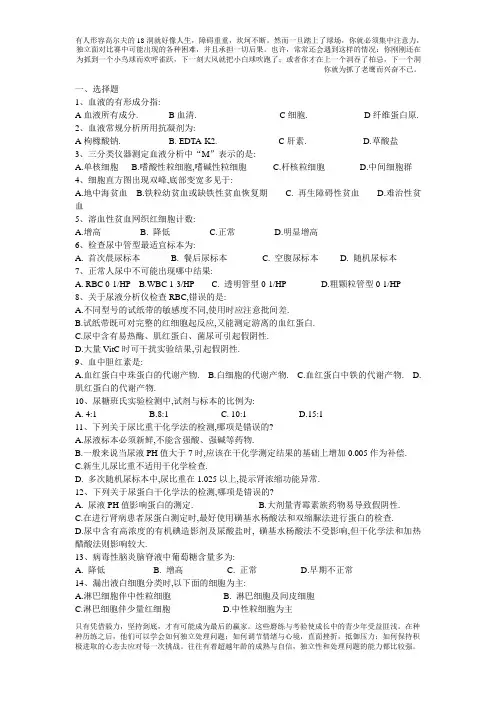 医学检验临检三基