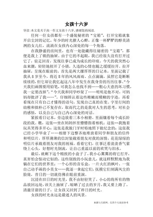 女孩十六岁_高一作文