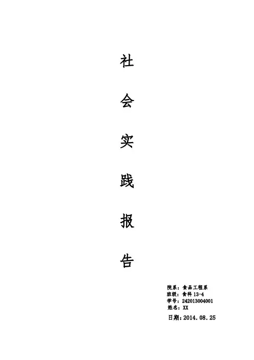 社会实践报告