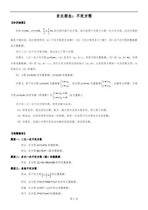初中数学自招系列(6)：不定方程