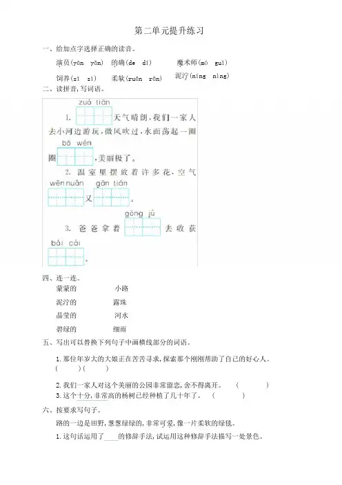 2019-2020最新下学期部编人教版二年级语文下册(二下)第二单元测试题及答案