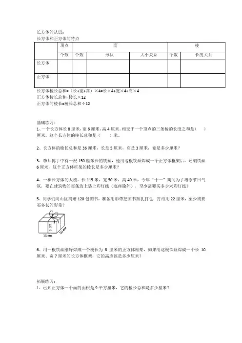 5年级数学下册长方体提优练习1