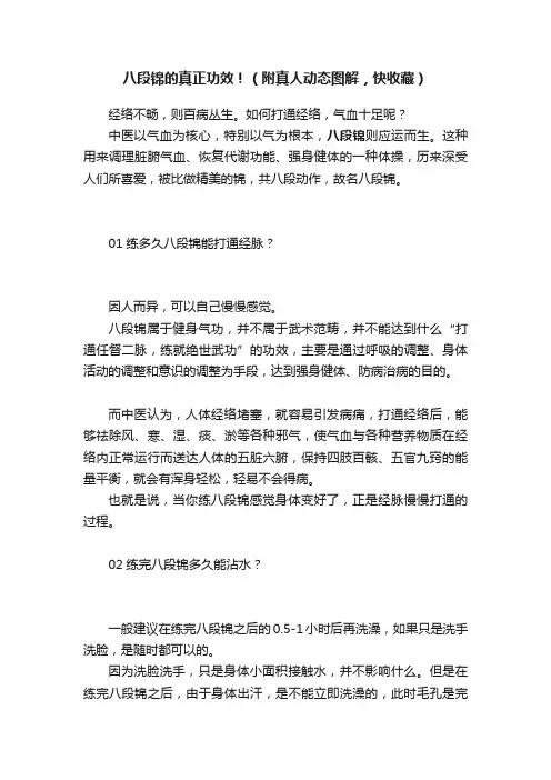 八段锦的真正功效！（附真人动态图解，快收藏）