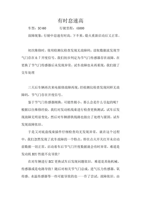 怠速高案例