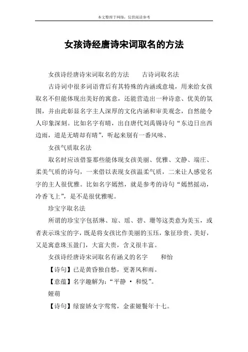 女孩诗经唐诗宋词取名的方法