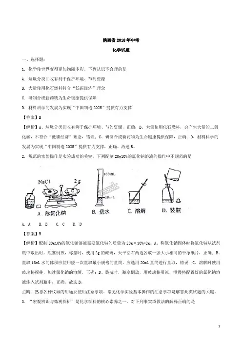 2018年陕西省中考化学真题