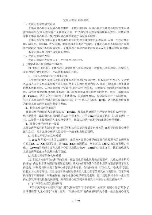 《发展心理学》林崇德